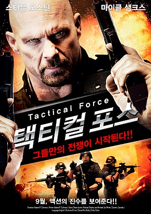 택티컬 포스