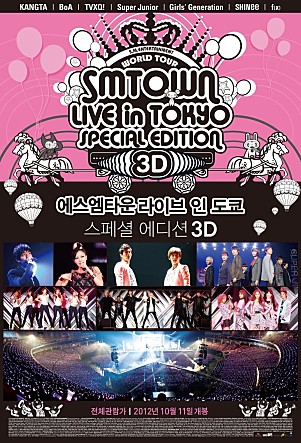 SM타운 라이브 인 도쿄 스페셜 에디션 3D