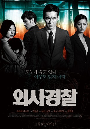 외사경찰