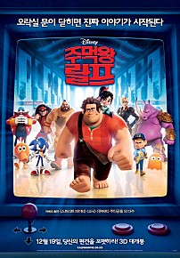 주먹왕 랄프 (2012) – 자막