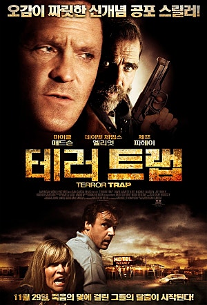 테러 트랩