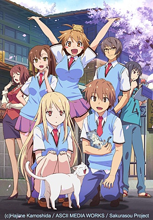 사쿠라장의 애완 그녀