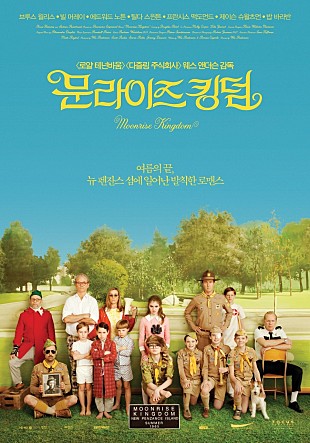 문라이즈 킹덤