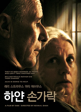 하얀 손가락