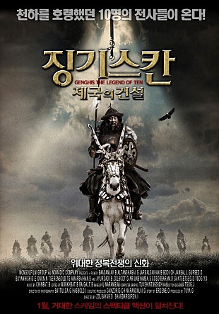 징기스칸 : 제국의 건설
