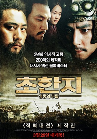 초한지 : 영웅의 부활