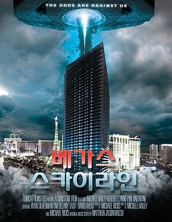 베가스 스카이라인