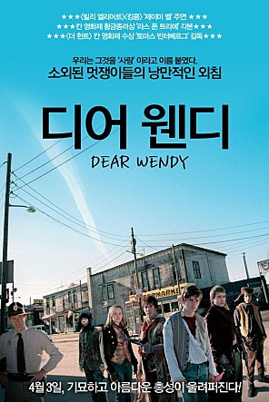 디어 웬디