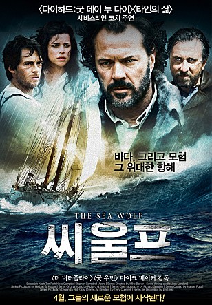 씨 울프: 해적, 용감함, 인간 본성 #