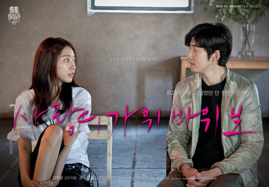 사랑의 가위바위보