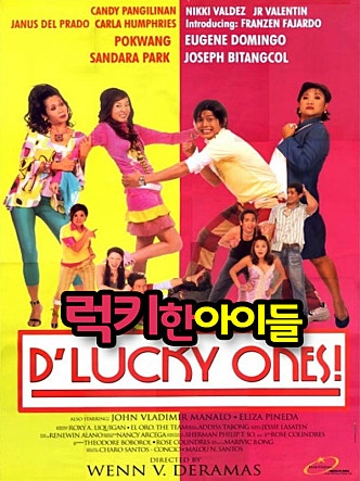 럭키한 아이들: 필리핀 코미디의 향연