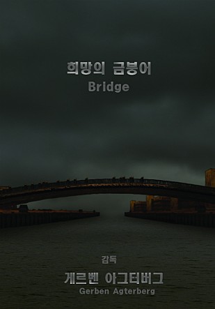 희망의 금붕어