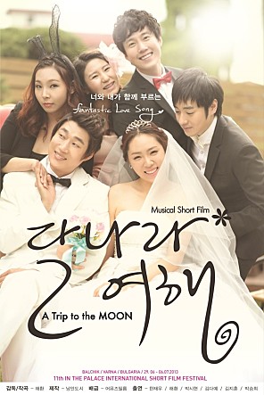 달나라 여행