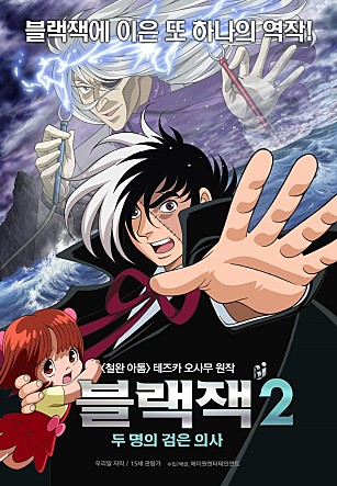 블랙잭 2 두 명의 검은 의사