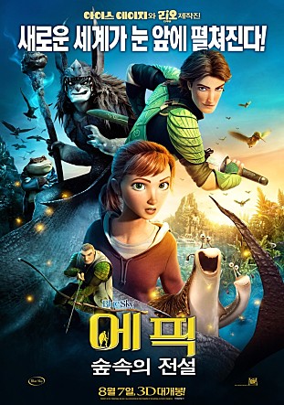 에픽 : 숲속의 전설