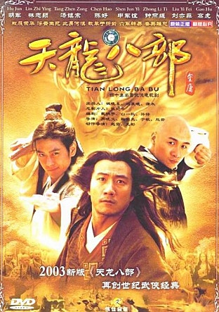 천룡팔부