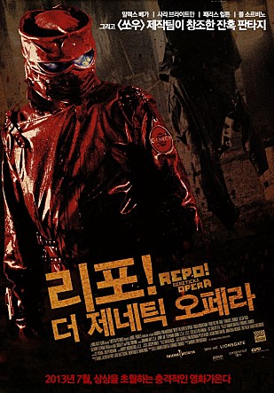 리포!더 제네틱 오페라