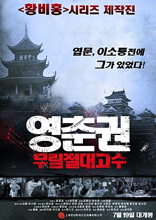 영춘권 : 무림절대고수
