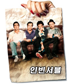 인빈서블