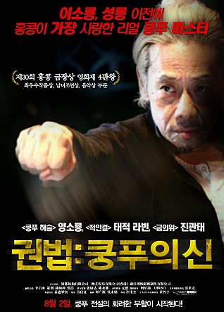 권법 : 쿵푸의 신
