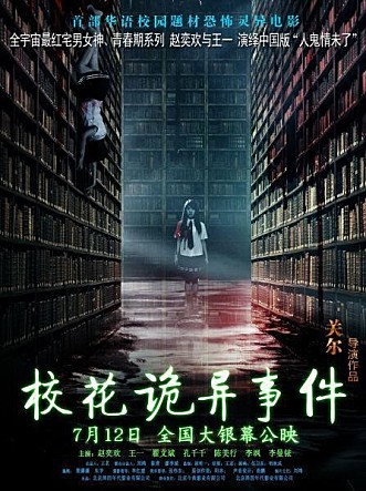 교화궤리사건