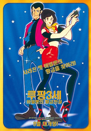 루팡3세 : 바빌론의 황금전설