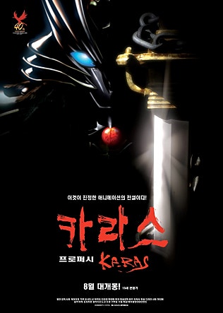 카라스 : 프로퍼시