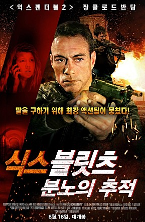 식스블릿츠 : 분노의 추적