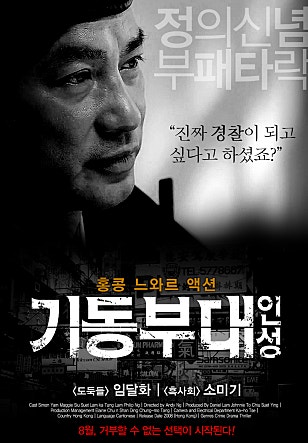 기동부대 : 인성
