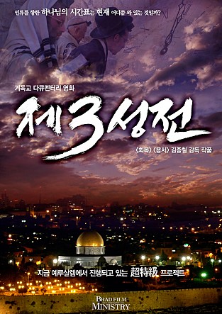제3성전