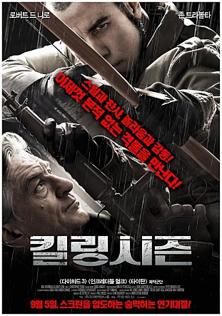 킬링시즌