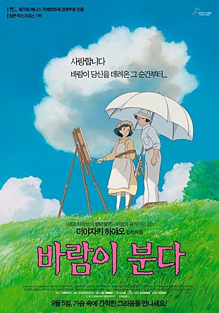 바람이 분다