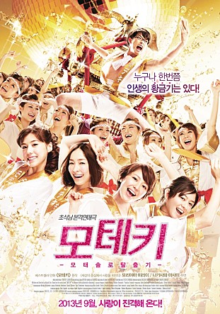 모테키 : 모태솔로 탈출기