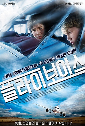 플라이보이스