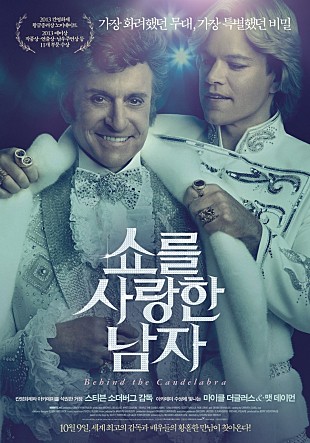 쇼를 사랑한 남자