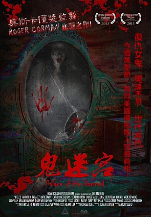 팔라스 오브 더 댐드