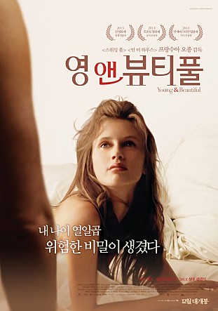 영 앤 뷰티풀