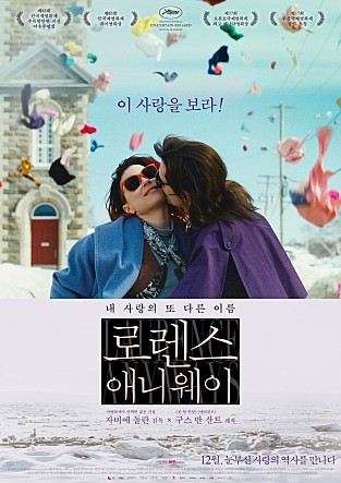 로렌스 애니웨이: 멜로/로맨스 드라마의 감성이 녹아있는 작품