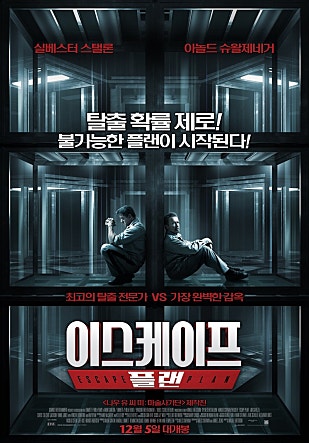 이스케이프 플랜