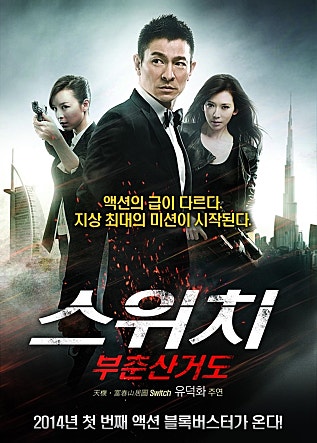 스위치 : 부춘산거도