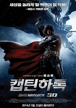 캡틴 하록