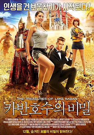 카반호수의 비밀
