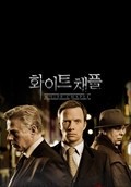 화이트 채플 시즌2