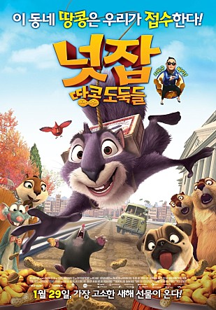 넛잡 : 땅콩 도둑들