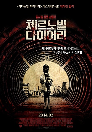 체르노빌 다이어리