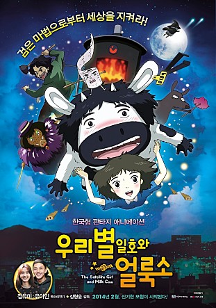 우리별 일호와 얼룩소