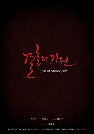 결혼의 기원