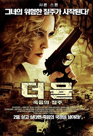 더 뮬 : 죽음의 질주