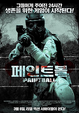 페인트볼