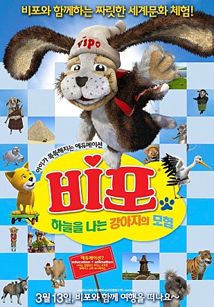 비포 - 하늘을 나는 강아지의 모험